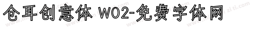 仓耳创意体 W02字体转换